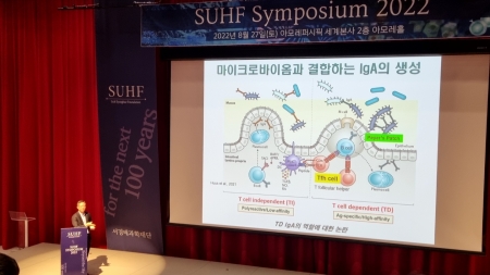 2022 서경배과학재단 심포지엄 SUHF Symposium