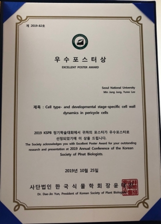 한국식물학회 정기학술대회 (우수 학술상 수상)