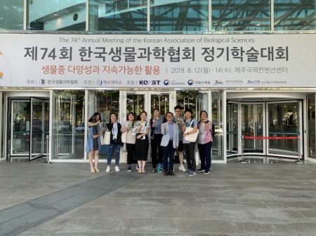 2019년 8월 한국생물과학협회 정기학술대회